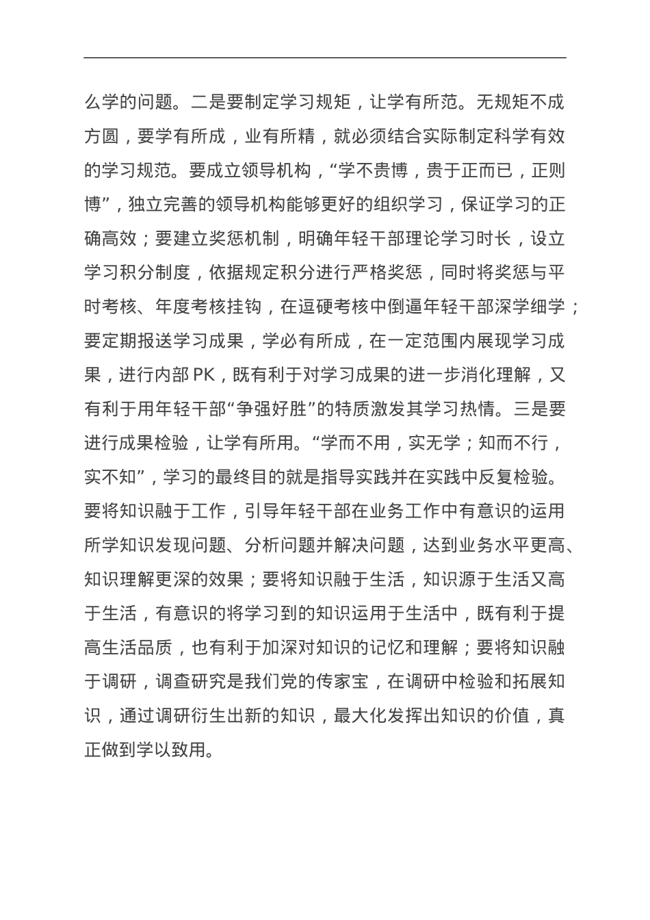在市直机关年轻干部座谈会上的讲话.doc_第2页
