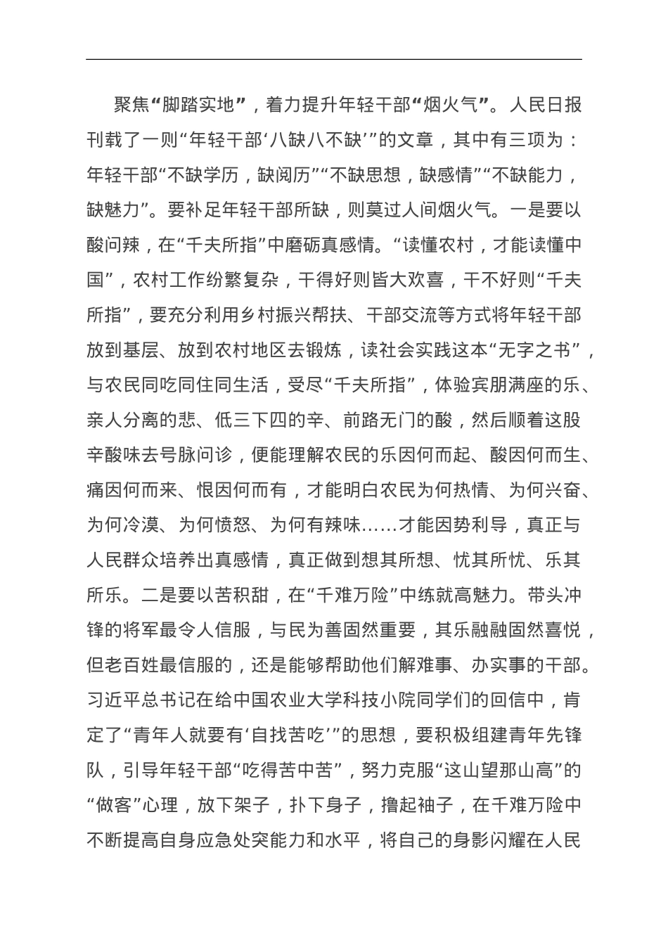 在市直机关年轻干部座谈会上的讲话.doc_第3页