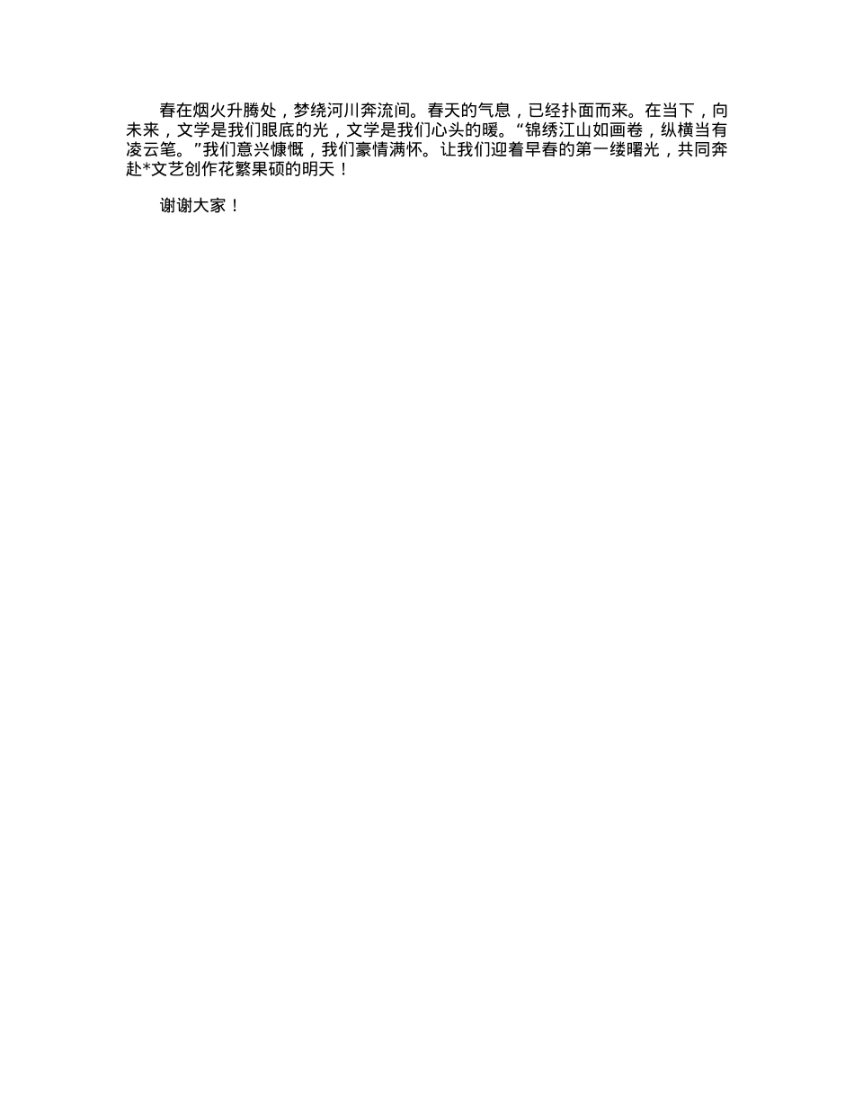 在市作家协会总结表彰暨工作部署会上的讲话.docx_第3页