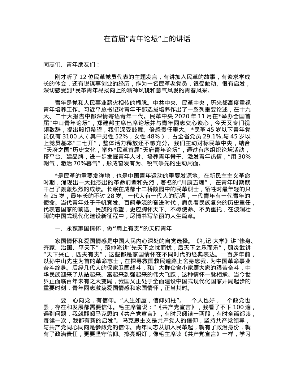 在首届“青年论坛”上的讲话.docx_第1页