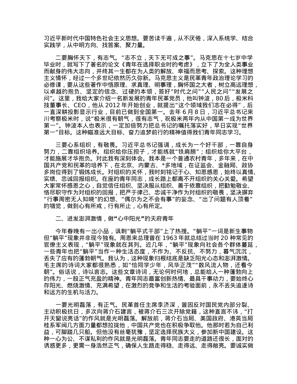 在首届“青年论坛”上的讲话.docx_第2页