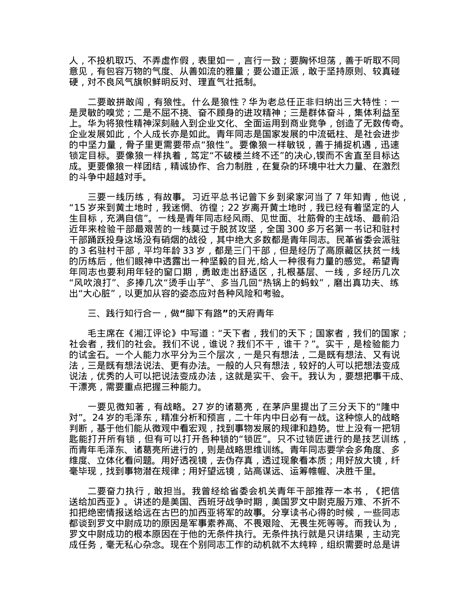 在首届“青年论坛”上的讲话.docx_第3页