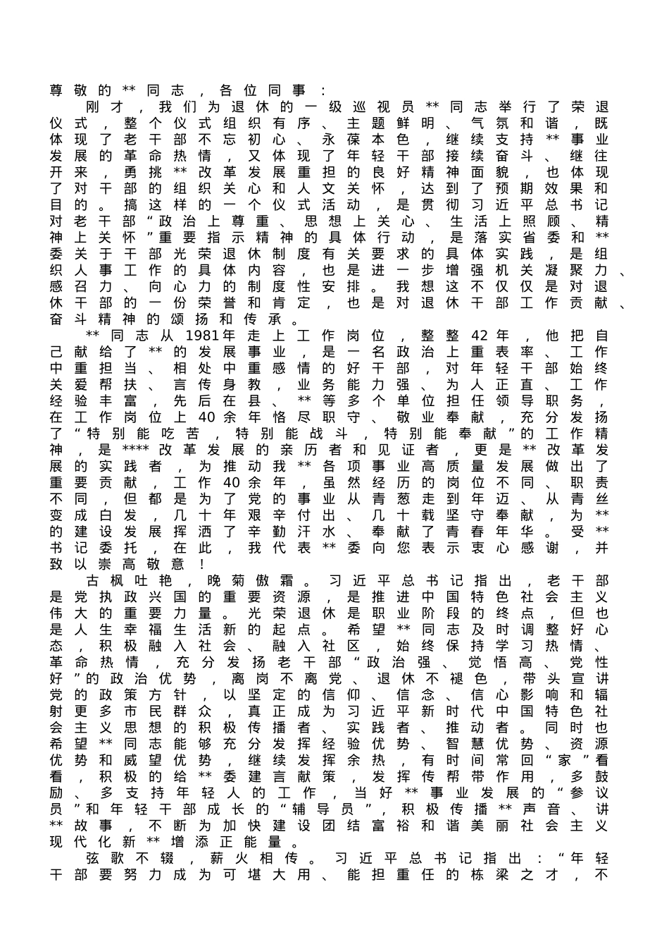 在同志荣誉退休上的讲话.doc_第1页
