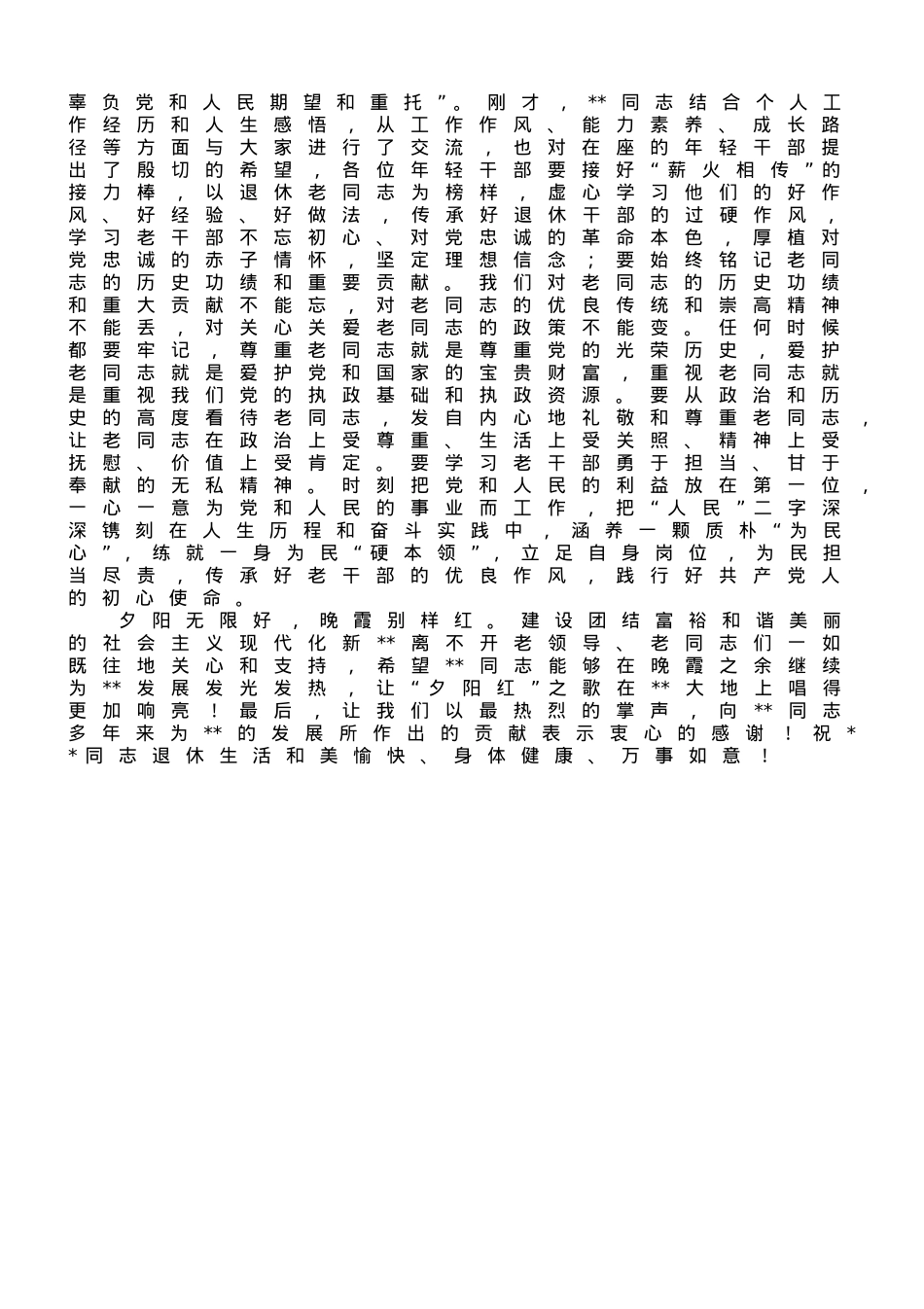 在同志荣誉退休上的讲话.doc_第2页