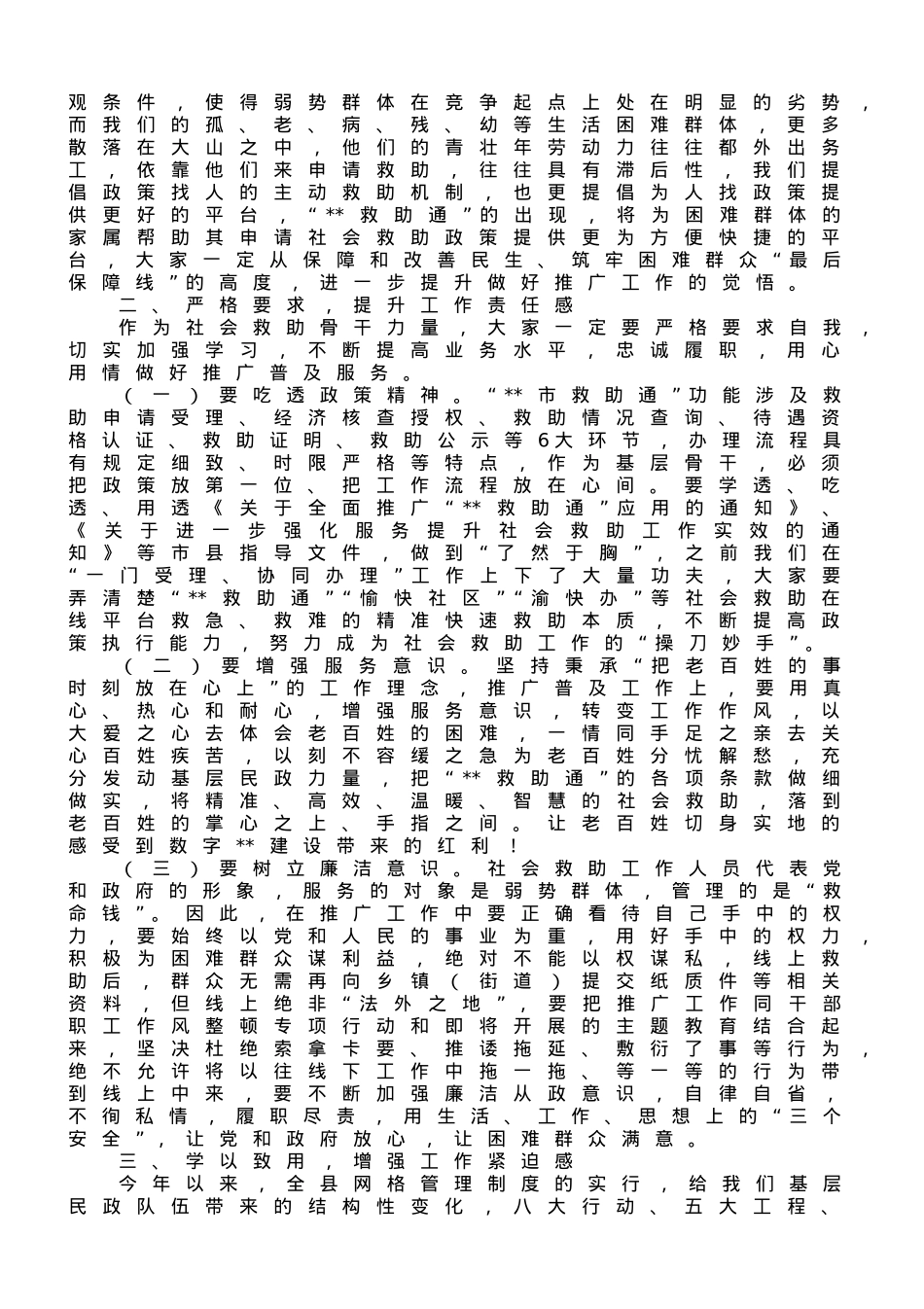 在推广应用“救助通”动员部署暨业务培训会议上的讲话.doc_第2页