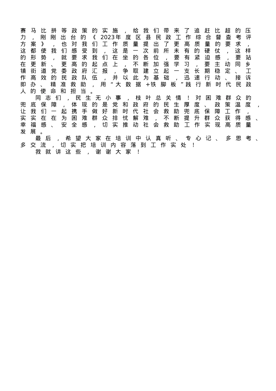 在推广应用“救助通”动员部署暨业务培训会议上的讲话.doc_第3页