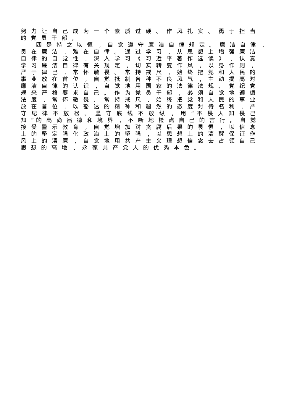 《习近平著作选读》读书心得体会：感悟思想伟力 忠诚履职担当.doc_第2页