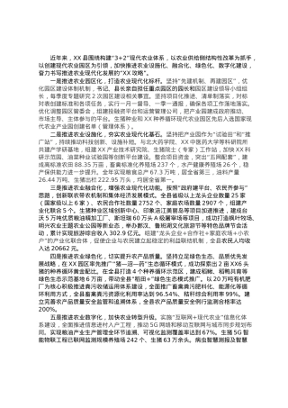 在推进农业现代化工作会议上的汇报发言：打造园区新标杆 领航农业现代化.docx