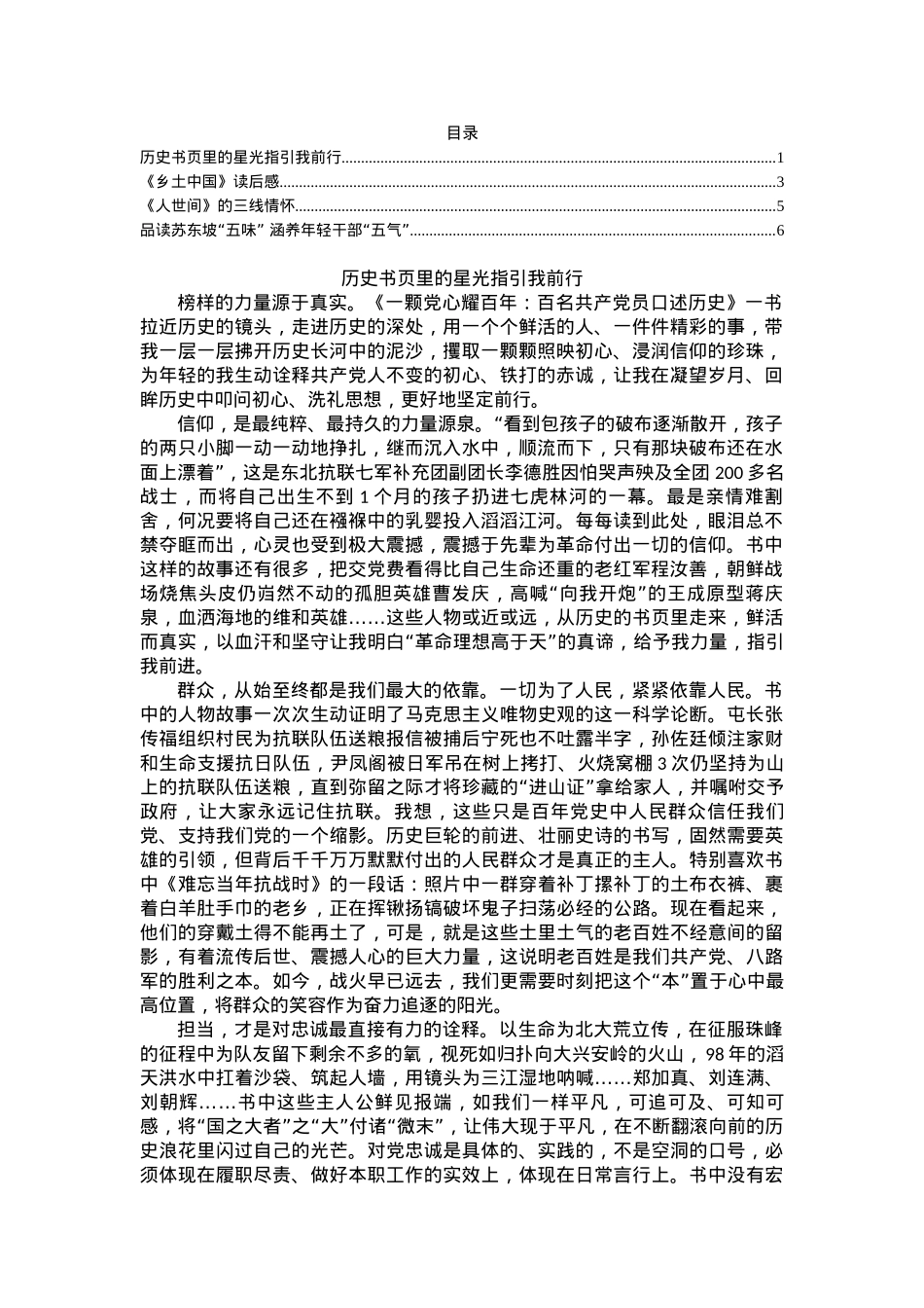 4.组工干部读书心得汇编（4篇）.docx_第1页