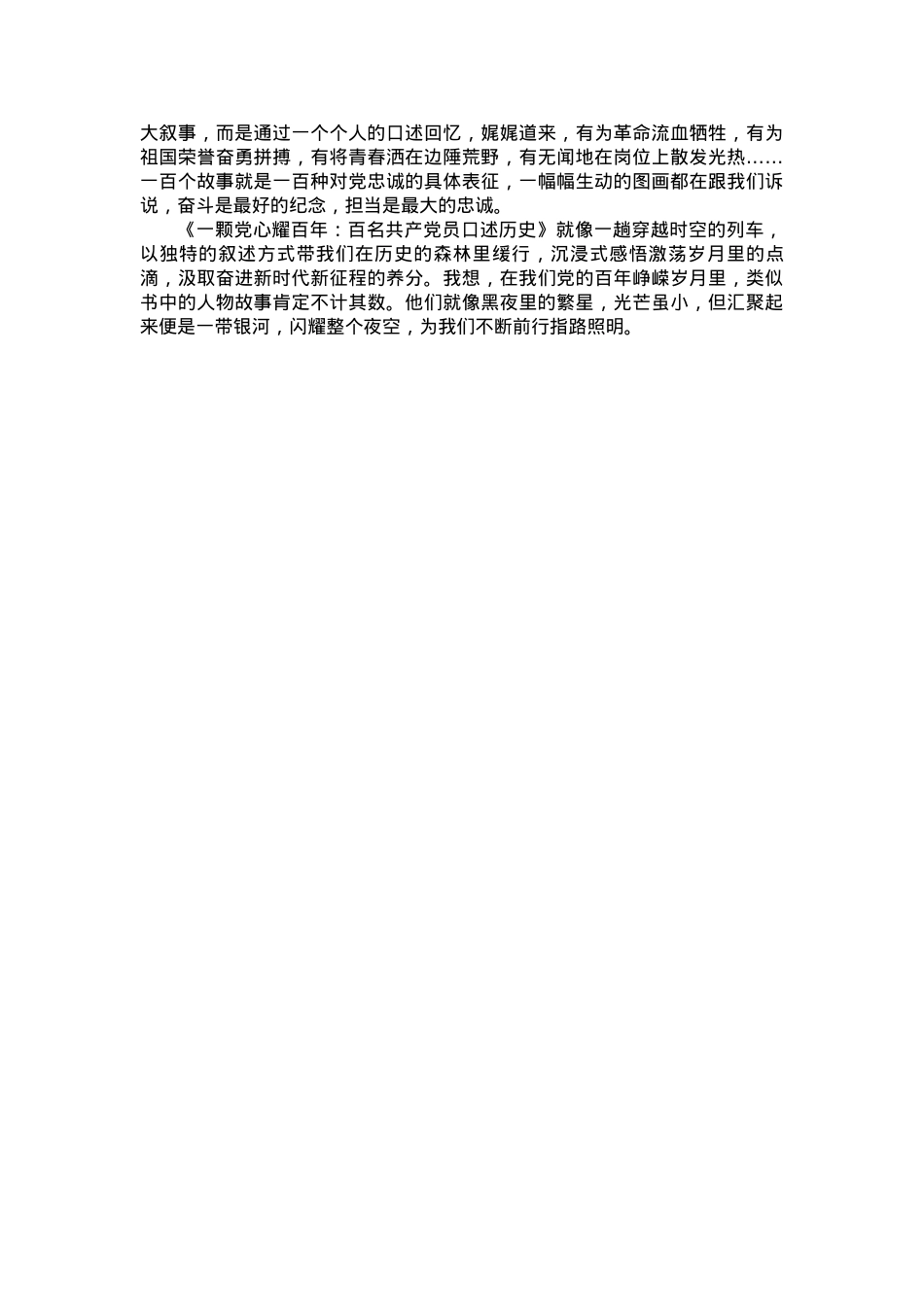 4.组工干部读书心得汇编（4篇）.docx_第2页