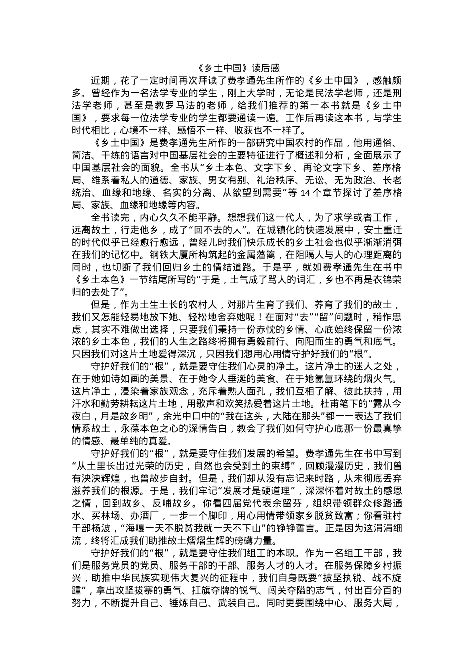 4.组工干部读书心得汇编（4篇）.docx_第3页