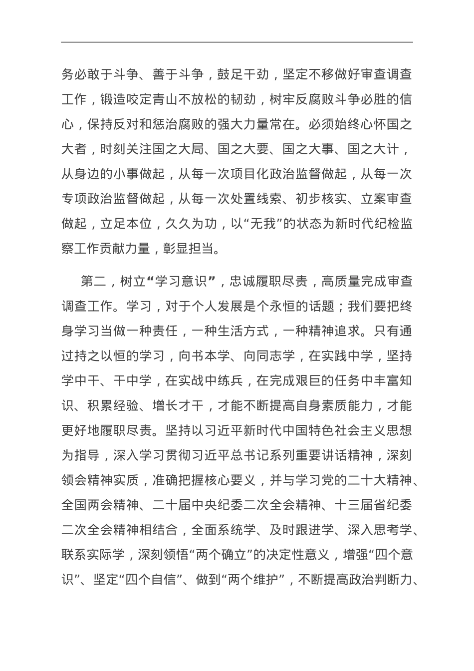 10月份纪检监察干部教育整顿学习心得体会.doc_第2页