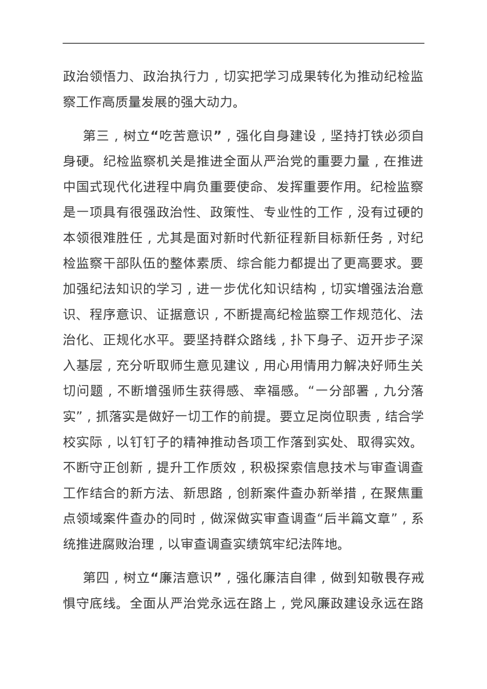 10月份纪检监察干部教育整顿学习心得体会.doc_第3页