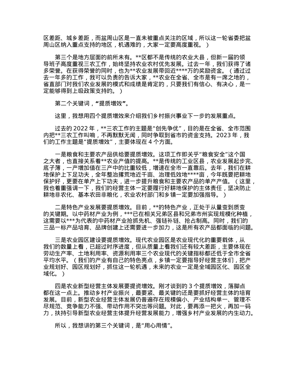 在推进新型农业经营主体健康发展工作会上的讲话.docx_第2页
