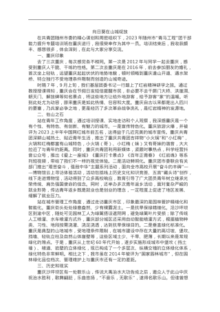 2023年“青马工程”团干部能力提升培训心得体会（6篇）.doc