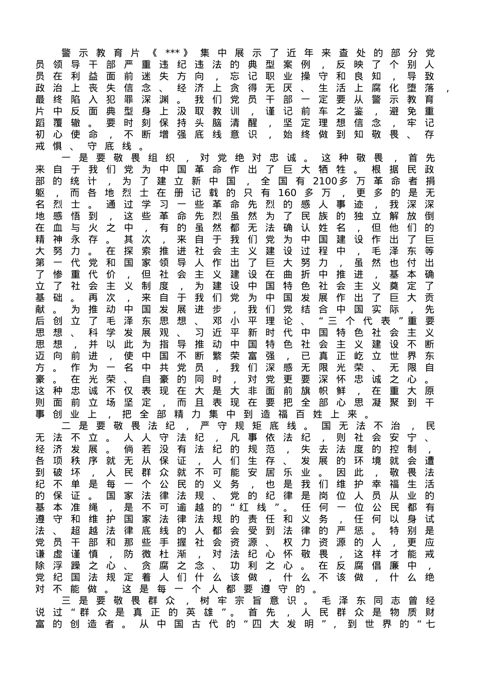 2023年9月份观看警示教育片心得体会.doc_第1页