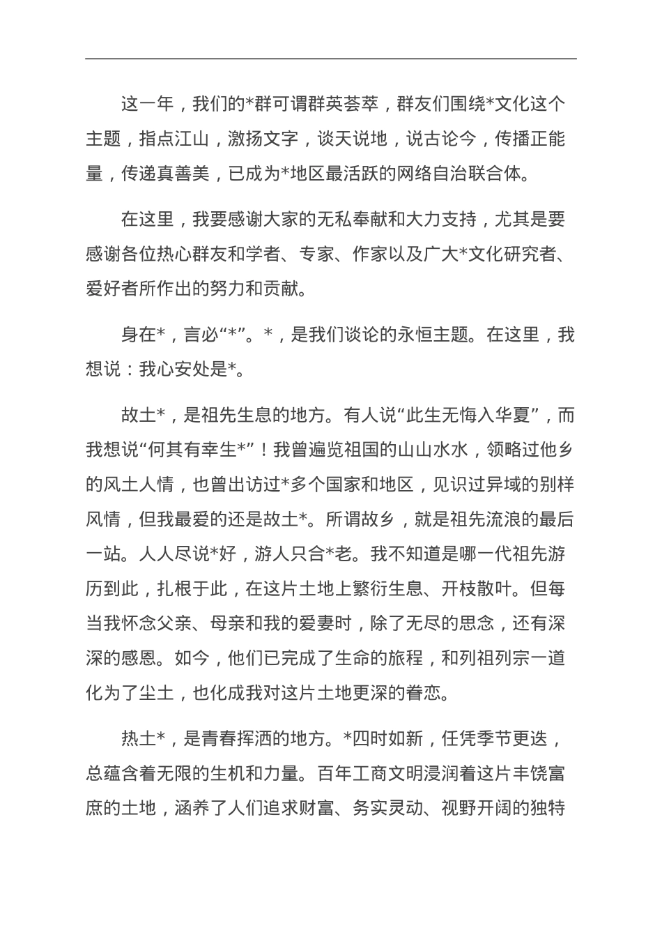 在文化研究会新春年会上的致辞.doc_第2页