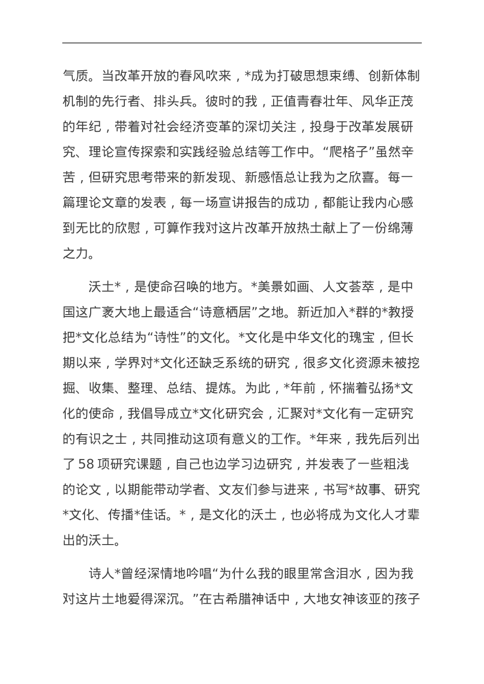 在文化研究会新春年会上的致辞.doc_第3页
