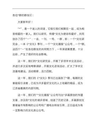 在文化研究会新春年会上的致辞.doc