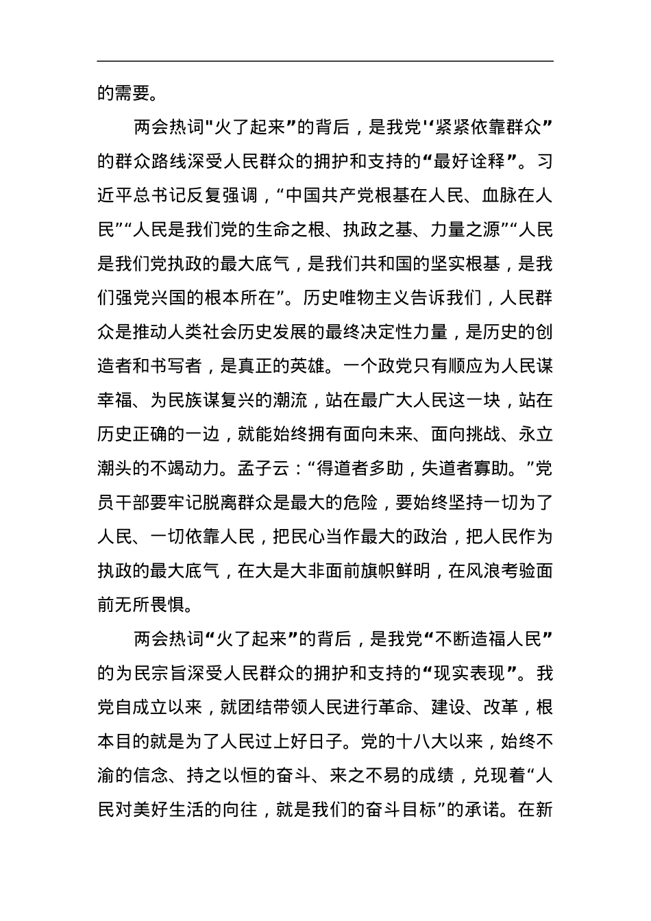 2023年两会热词学习心得体会.docx_第2页