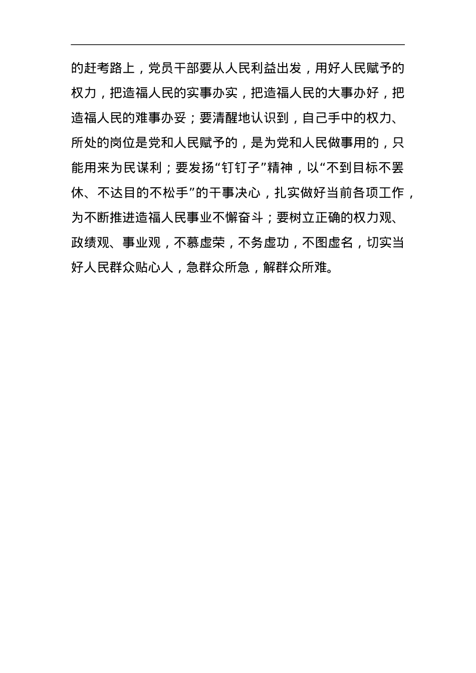 2023年两会热词学习心得体会.docx_第3页