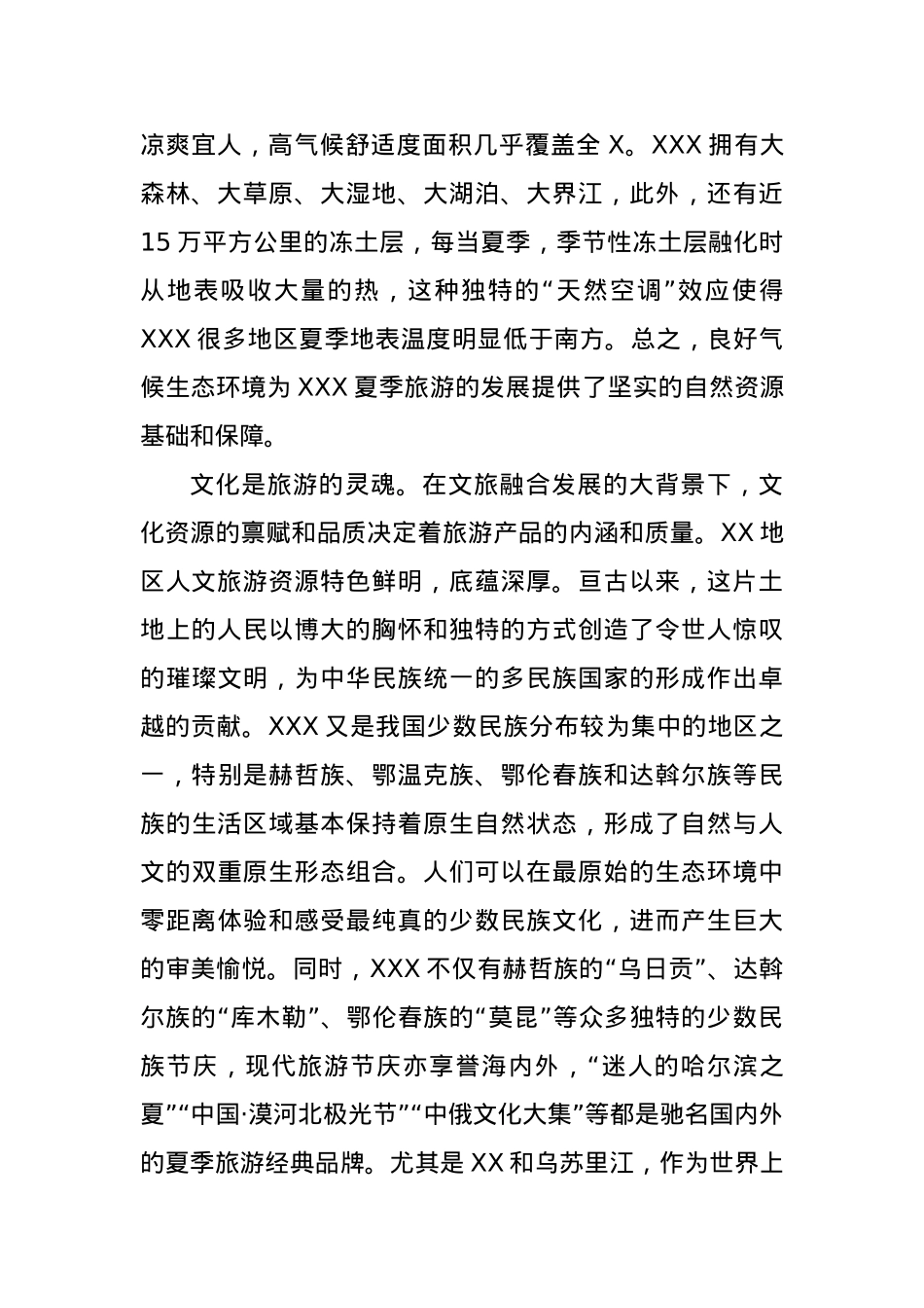 在夏季旅游工作推进会上的讲话材料.docx_第2页