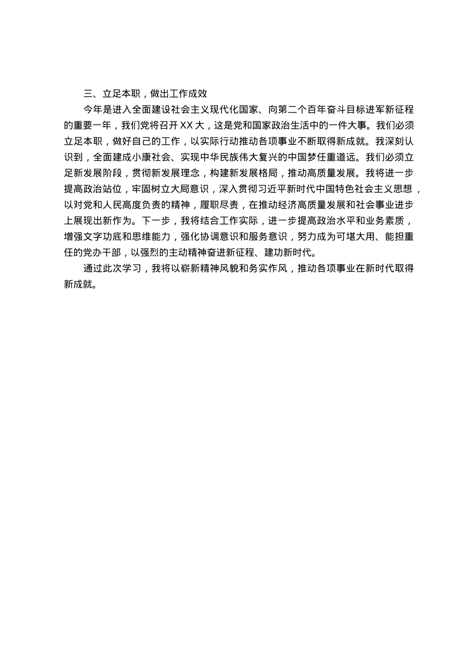 2023年主题教育学习心得感悟.docx_第2页