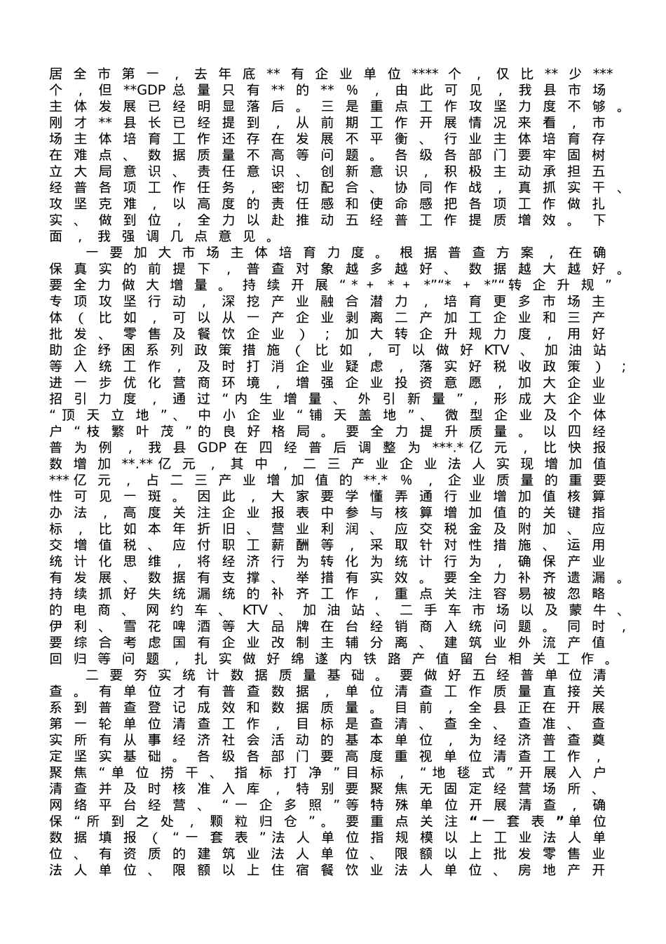 在县第五次全国经济普查领导小组会议的讲话.doc_第2页