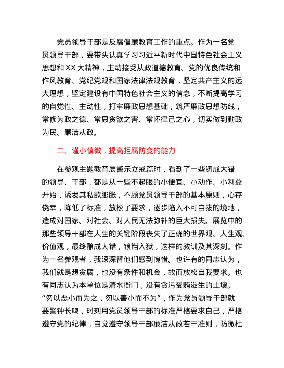 参观全面从严治党主题教育展心得体会.docx_第2页