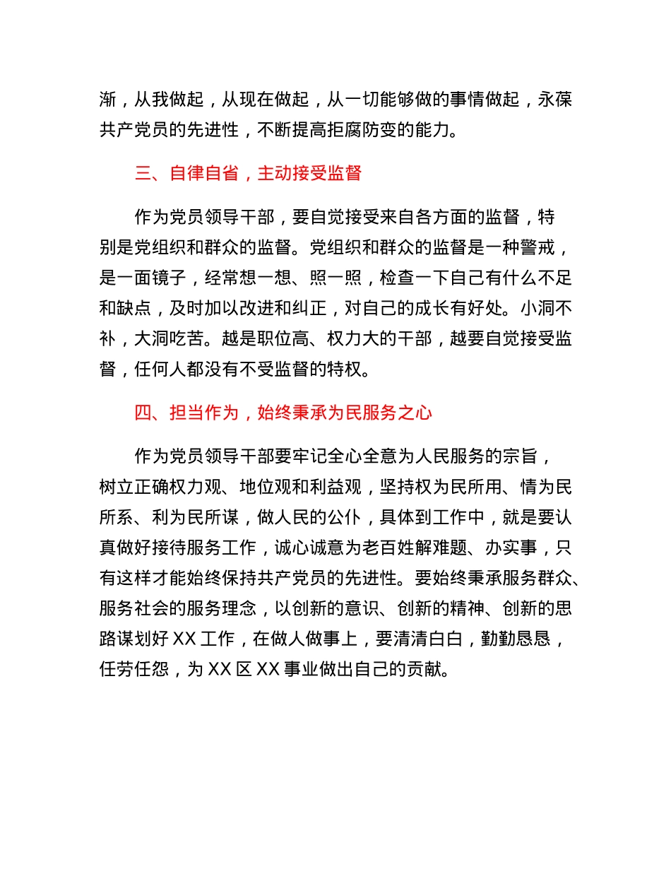参观全面从严治党主题教育展心得体会.docx_第3页