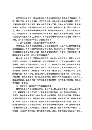 参加2023年入党积极分子培训班心得体会.docx