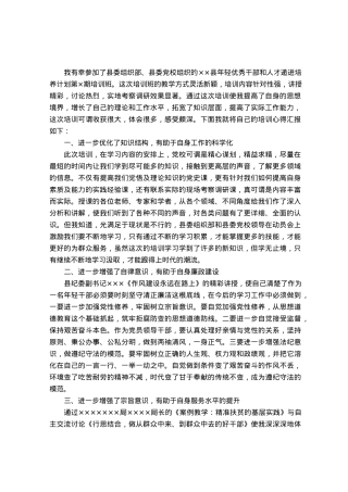 在县年轻优秀干部和人才递进培养计划班的发言.docx