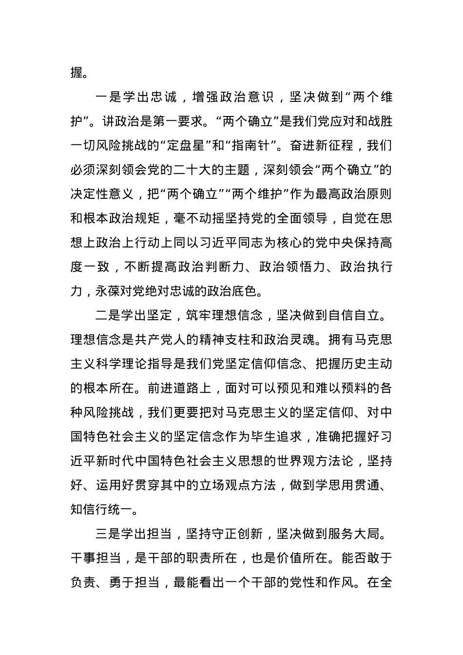 党的二十大精神培训班心得体会：学思践悟走在前踔厉奋发建新功.docx_第2页