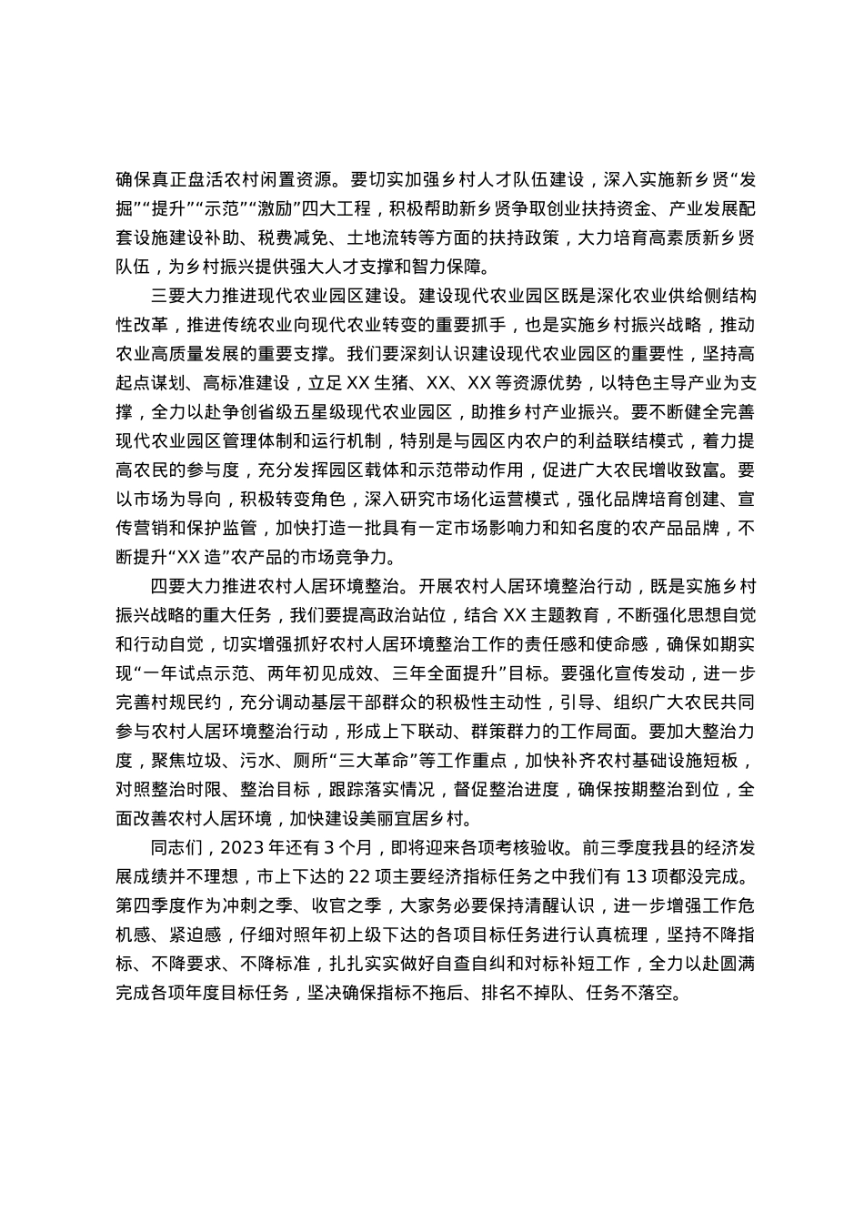 在县农村工作领导小组会议上的讲话.docx_第2页