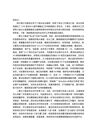 在县农村工作领导小组会议上的讲话.docx