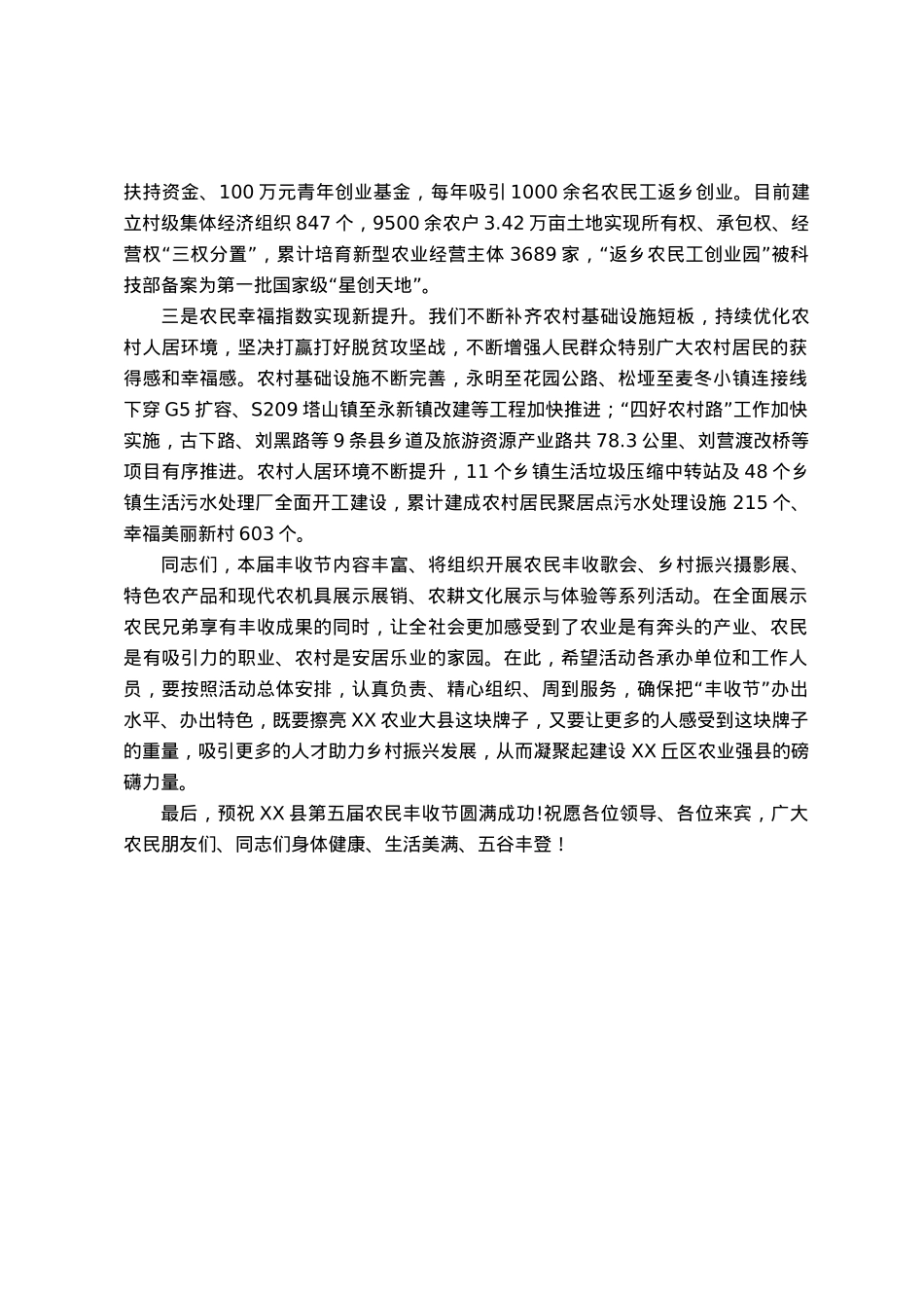 在县农民丰收节上的致辞.docx_第2页