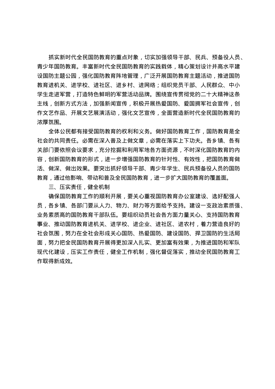 在县全民国防教育工作推进会上的讲话.docx_第2页