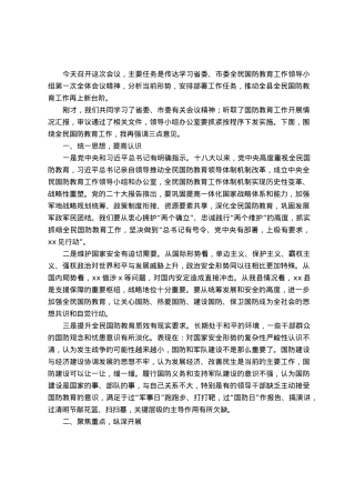 在县全民国防教育工作推进会上的讲话.docx