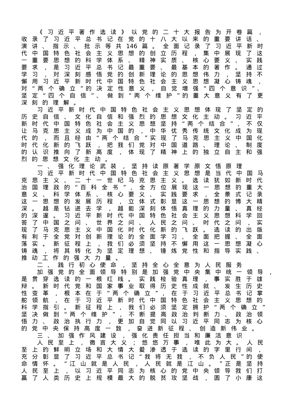 党务工作者学习《著作选读》心得体会.doc_第1页