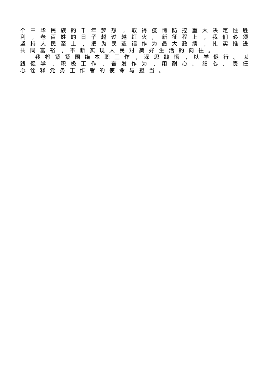 党务工作者学习《著作选读》心得体会.doc_第2页