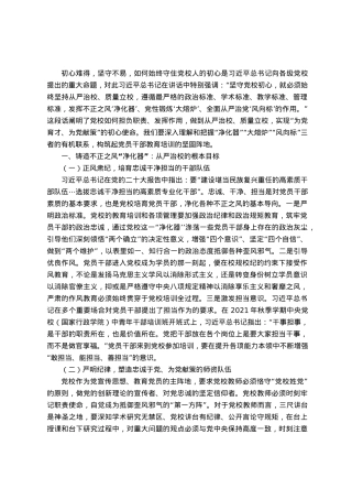 党校干部心得体会：从严治校.docx