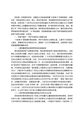 党校干部心得体会：以“理论教育、党性教育和能力培训”筑牢党教育培训党员领导干部的主渠道、主阵地.docx