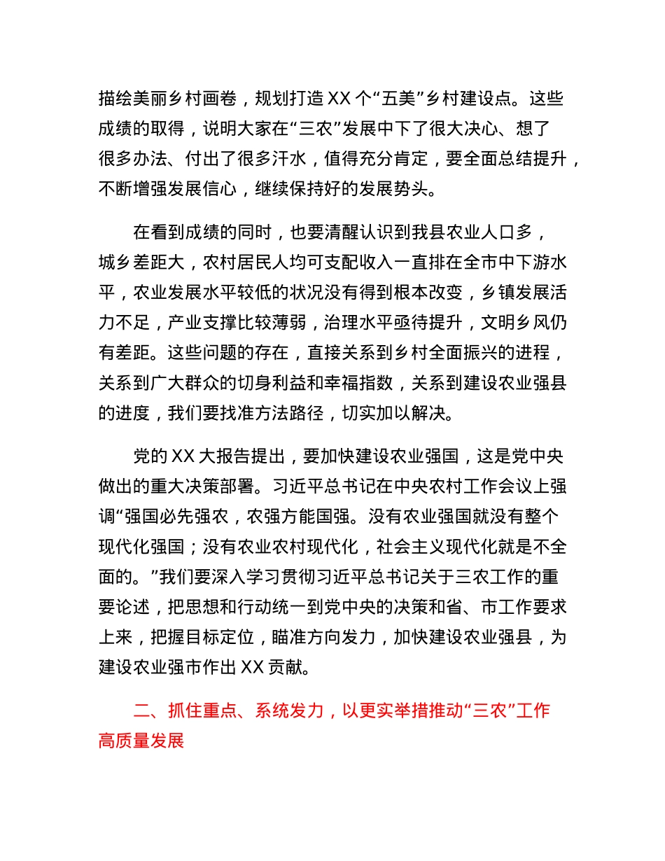 在县委农村工作会议上的讲话.docx_第2页