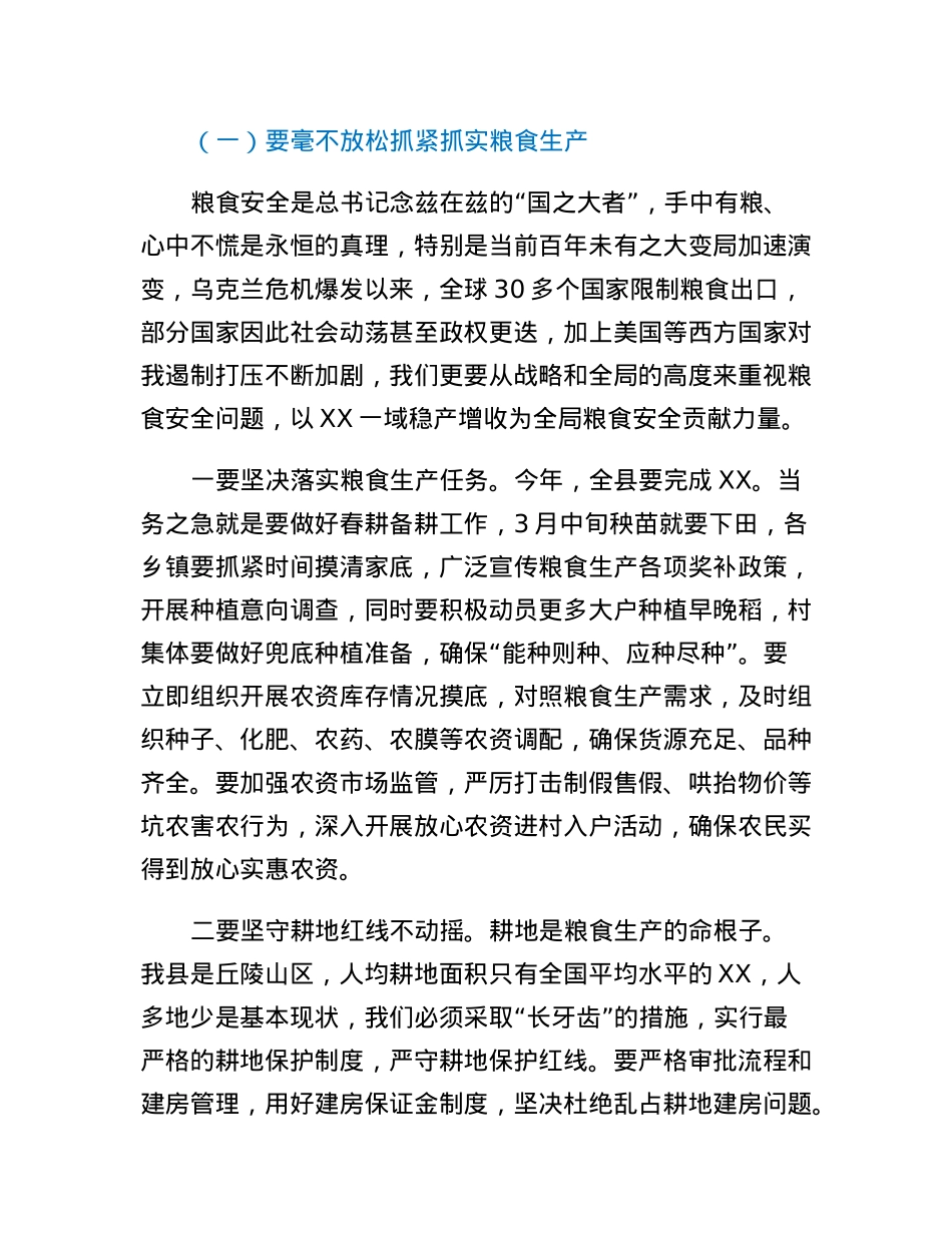 在县委农村工作会议上的讲话.docx_第3页