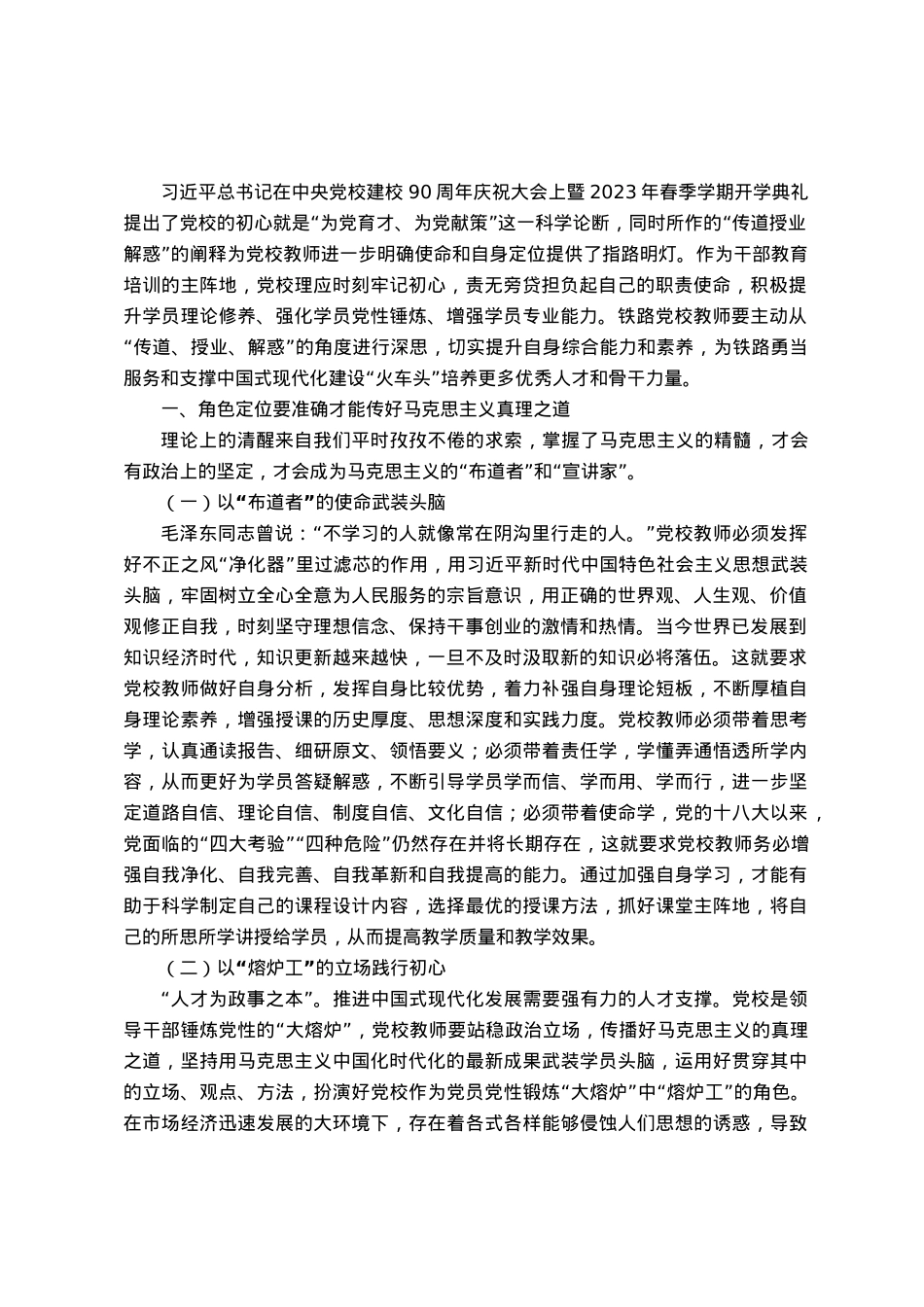 党校干部研讨体会：提升学员理论修养、强化学员党性锤炼、增强学员专业能力.docx_第1页