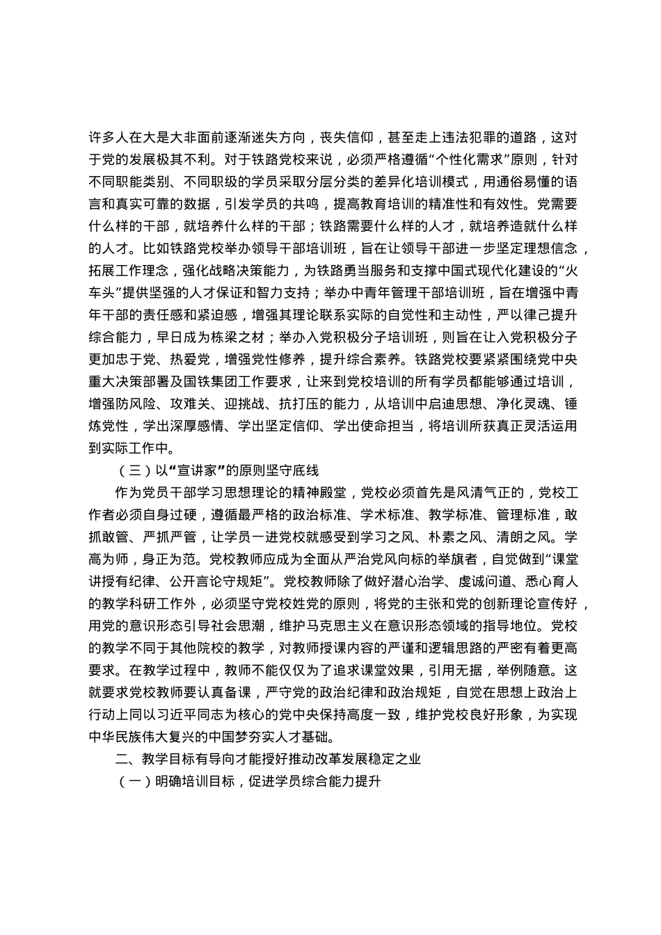 党校干部研讨体会：提升学员理论修养、强化学员党性锤炼、增强学员专业能力.docx_第2页