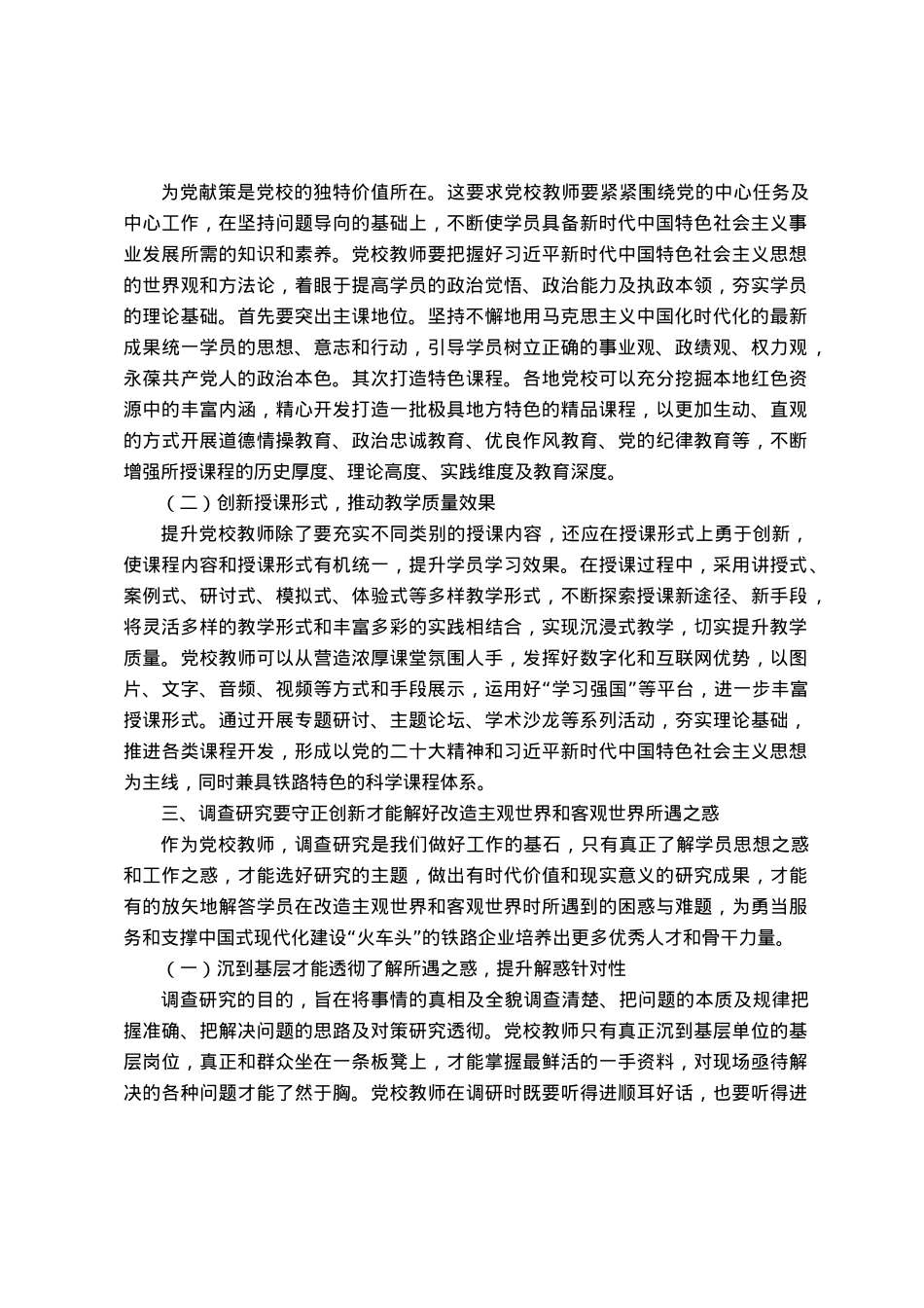 党校干部研讨体会：提升学员理论修养、强化学员党性锤炼、增强学员专业能力.docx_第3页