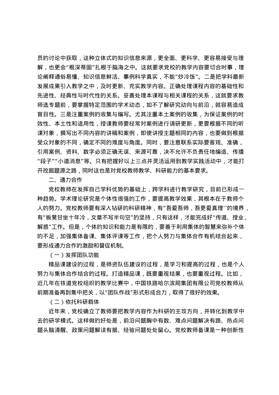 党校讲师体会文章：将党校初心融入教学工作之中，出精品课、讲精品课.docx_第2页