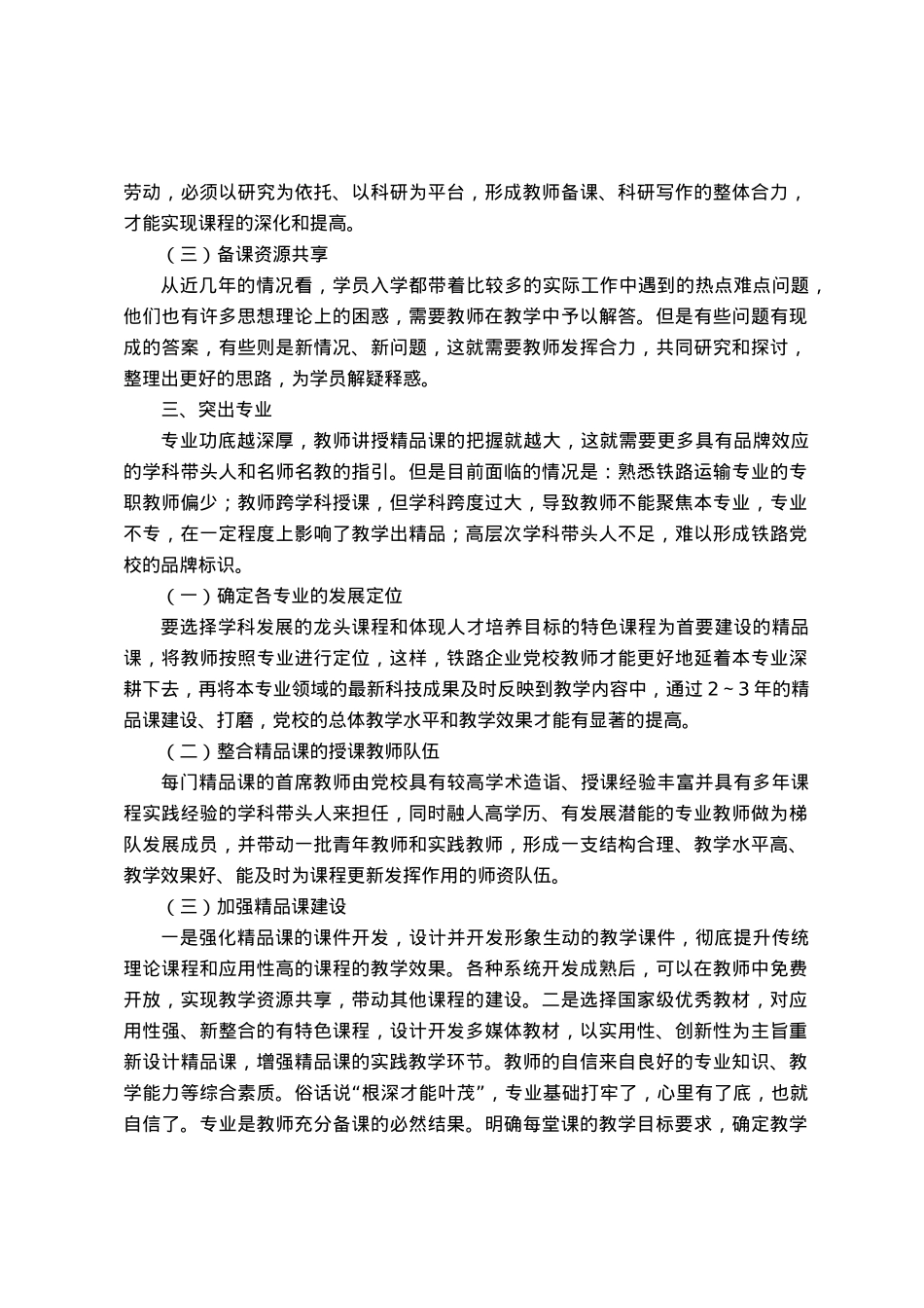 党校讲师体会文章：将党校初心融入教学工作之中，出精品课、讲精品课.docx_第3页