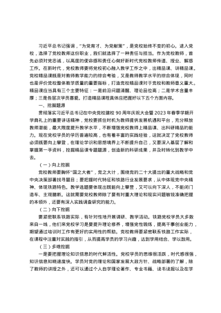 党校讲师体会文章：将党校初心融入教学工作之中，出精品课、讲精品课.docx